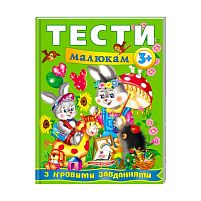 Веселий старт «Тести малюкам з ігровими завданнями 3+ » 9789669135087 /укр/ (10) "Пегас"