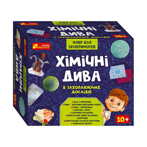Набір для експериментів "Хімічні дива" 12114127У "Ранок"