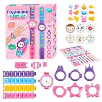 Годинник “Створи сам” 15245 "4FUN Game Club", аналоговий годинник, браслети, циферблати, прикраси, у коробці