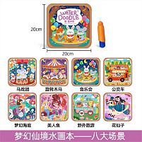 Водна розмальовка C 76635 розмір: 20х20 см, 8 сторінок, водний пензлик, в пакеті, ВИДАЄТЬСЯ МІКС ВИДІВ