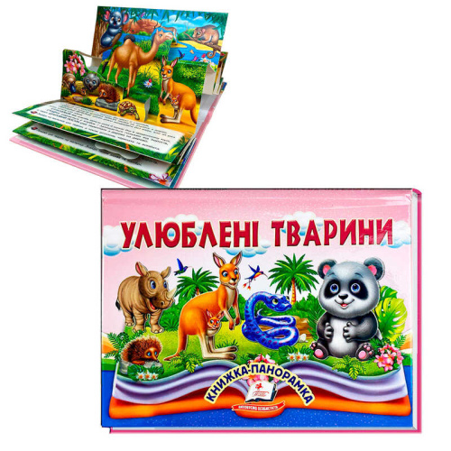 Книга "Улюблені тварини" 9786178405656 "Пегас", 10 сторінок