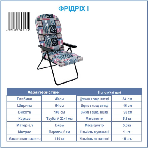 Розкладне крісло Senya Фрідріх (56*73*106 см., наповнювач: поролон 5 см., 8-м положень спинки, з підлокотниками, навантаження до 110 кг.) фото 6