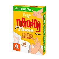 Настільна гра "Повторюй за мною". 1 рівень складності КН1080001У "Кенгуру"