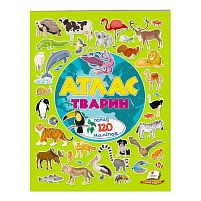 "Атлас тварин. Альбом для наліпок. Кольоровий світ" 9789669472946 /укр/ (30) "Пегас"