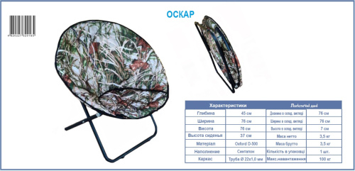 Розкладне крісло Senya Оскар (45*76*76 см., навантаження до 100 кг.) фото 3