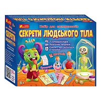 Набір для експериментів "Секрети людського тіла" 12132063У / 351574 "Ранок"