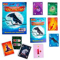 Настільна гра "Чаклунство" 10120196У "Ранок", 45 гральних карт, інструкція, в коробці